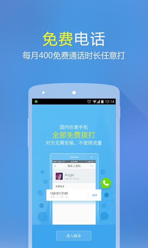 免费打电话软件下载哪个软件好  免费打电话软件推荐