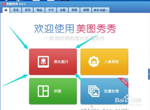 美图秀秀在线使用方法  美图秀秀怎么使用