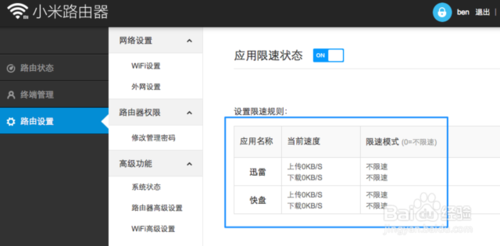 路由器限速软件下载  路由器限速软件有哪些