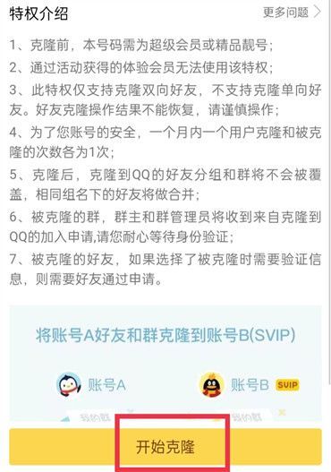 qq好友克隆怎么弄的