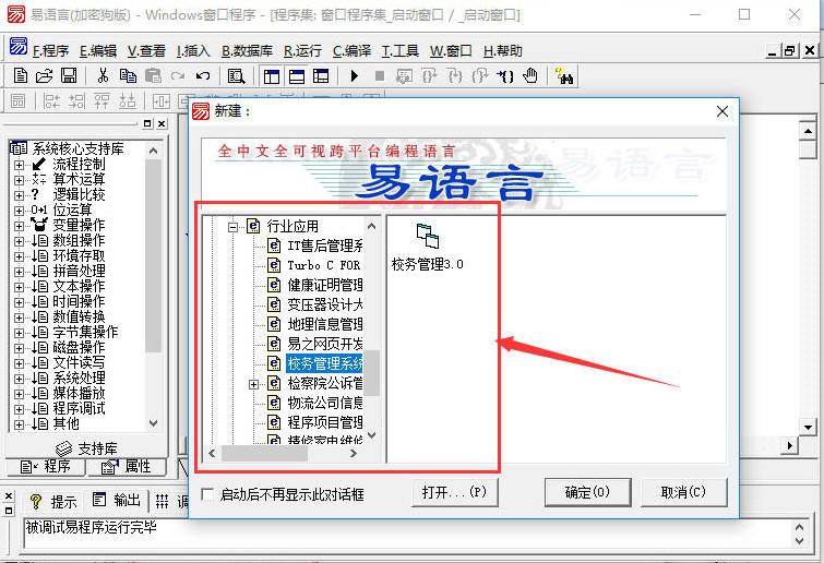 易语言5.93完全版