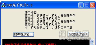 地下城双开器下载  免费的DNF双开工具软件推荐