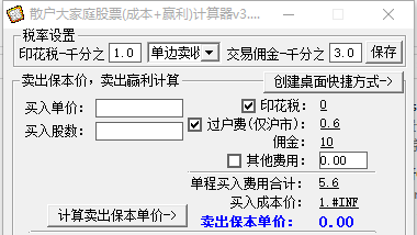  散户大家庭股票计算器下载