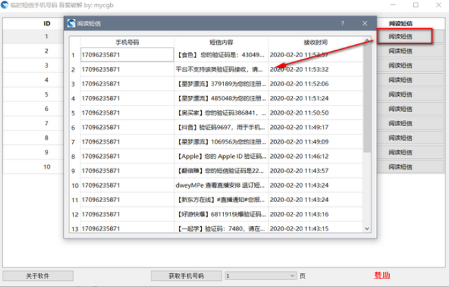  临时短信手机号码软件