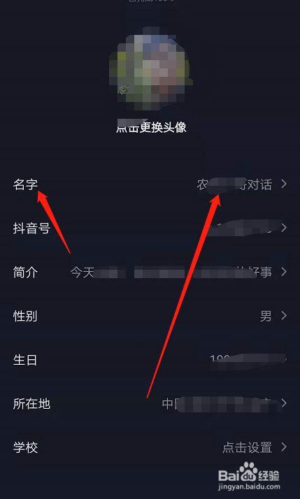 抖音怎么改名字  抖音名字怎么改