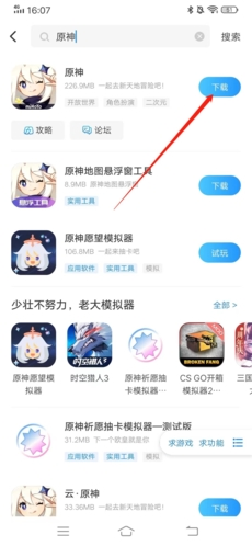 光环助手app5