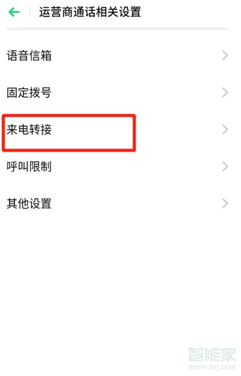 如何设置呼叫转移  如何设置呼叫转移怎么设置