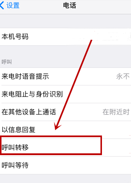 如何设置呼叫转移  如何设置呼叫转移怎么设置