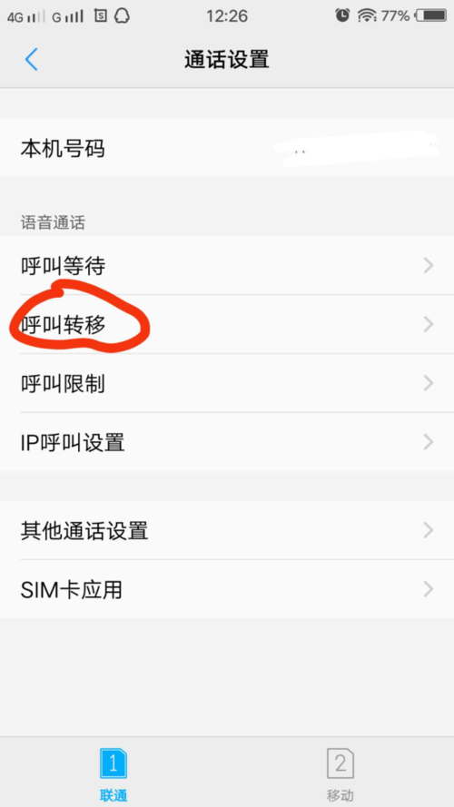 如何设置呼叫转移  如何设置呼叫转移怎么设置