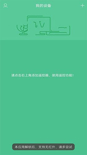 电视万能遥控器app使用教程2