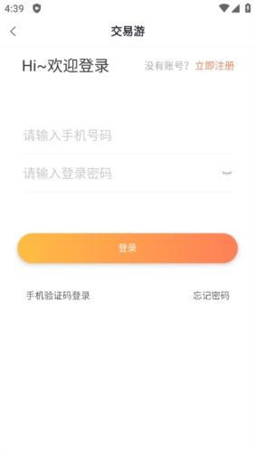 交易游app怎么登录3