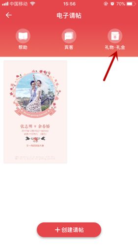 婚礼纪app3