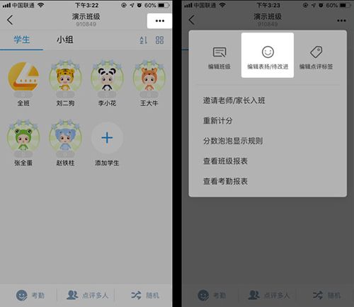 班级优化大师app使用心得4