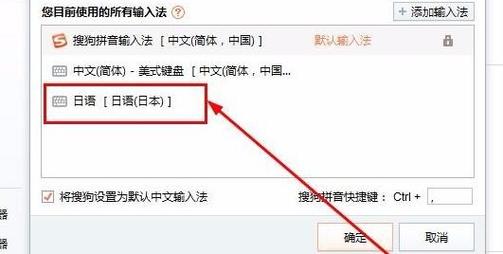搜狗输入法的日文输入法怎么用  搜狗输入法怎样添加日语