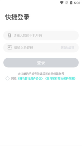 斑马智行app3