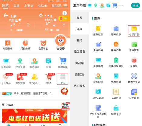 网上国网app7