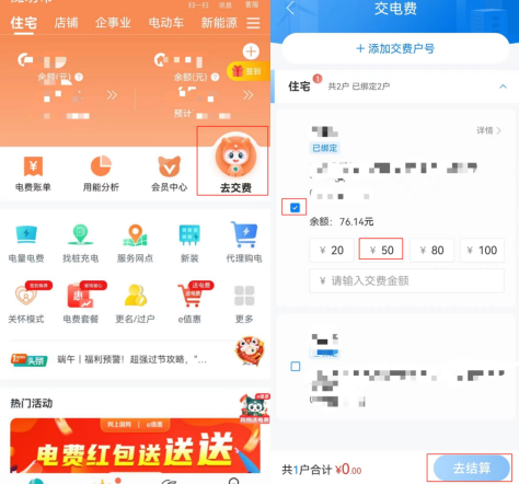 网上国网app6