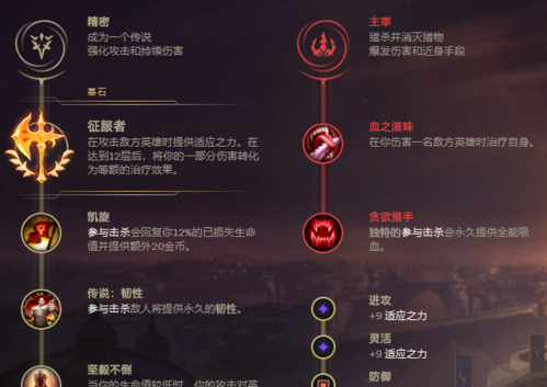 LOL暗裔剑魔符文天赋应该如何选择？