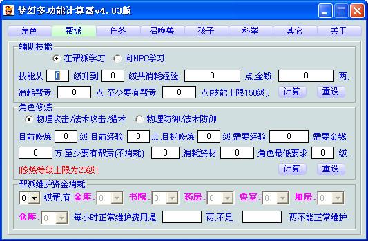 梦幻西游技能计算器工具怎么使用 梦幻西游修炼计算器使用方法