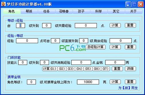 梦幻西游技能计算器工具怎么使用 梦幻西游修炼计算器使用方法