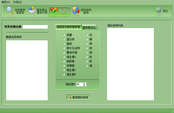 营养速查v1.2a 官方版