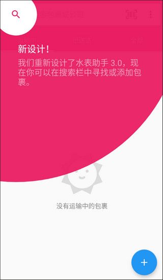 水表助手怎么查快递信息