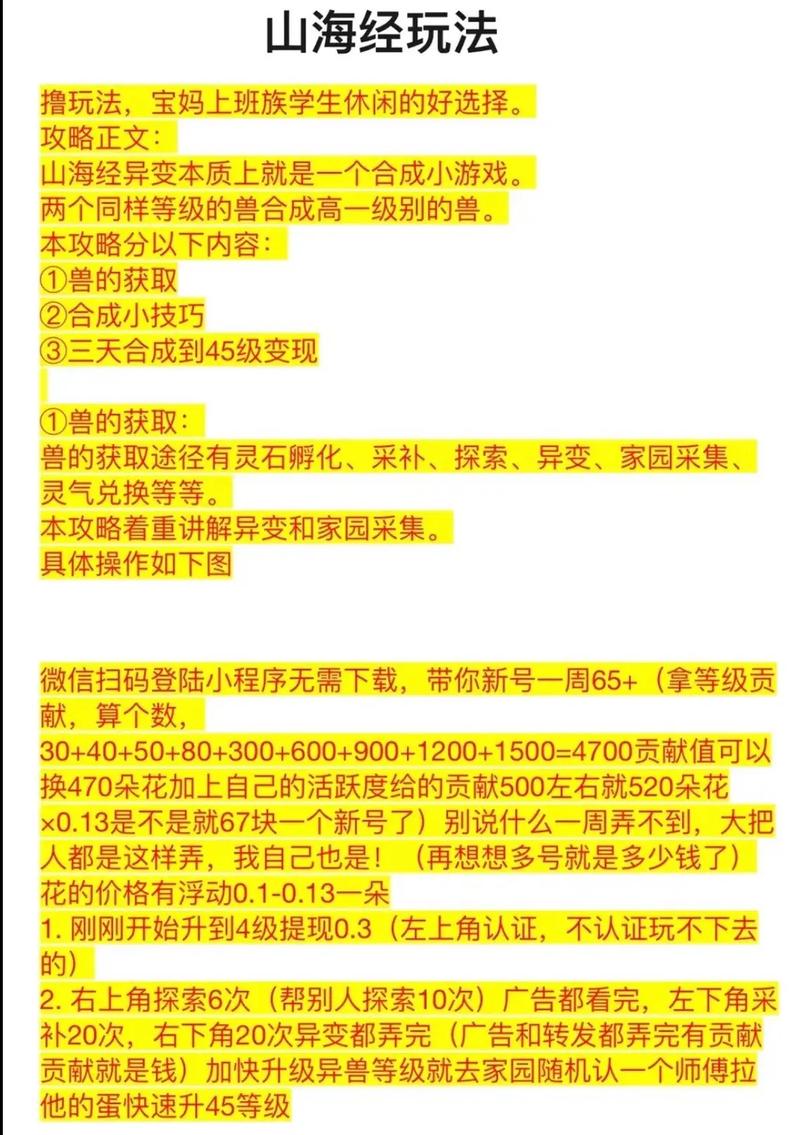 山海经游戏怎么玩  山海经游戏玩法攻略