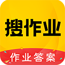 作业答案助手app