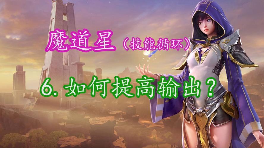 永恒之塔魔道星有什么pk技巧 永恒之塔魔道星pk技巧是什么