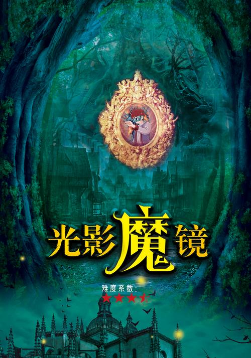 光影魔镜密室逃脱答案(光影魔镜密室逃脱攻略)