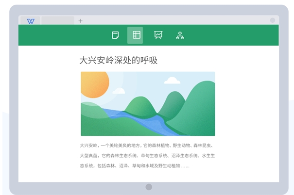 WPS Office 2021 PC版