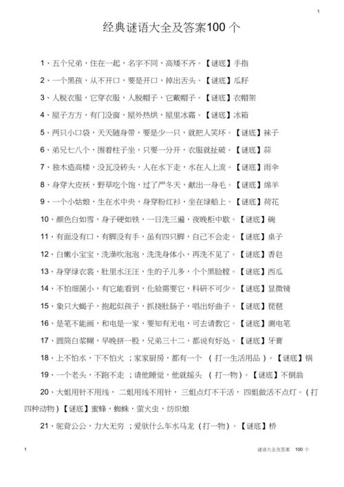 门外有个人猜字谜打一字(门外有门游戏攻略)