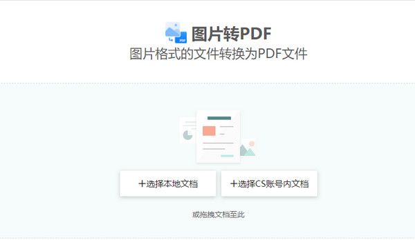 扫描全能王如何把图片转换成PDF