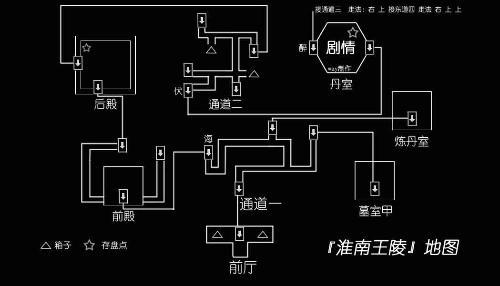 仙剑4淮南王陵墓怎么走(仙剑4淮南王迷宫攻略)