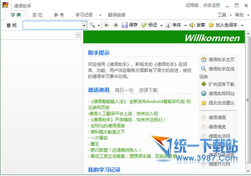 德语助手
