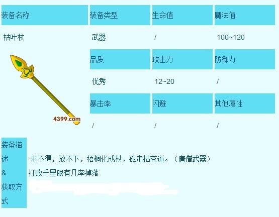 造梦西游3枯叶杖怎么得  造梦西游3枯叶杖获得攻略