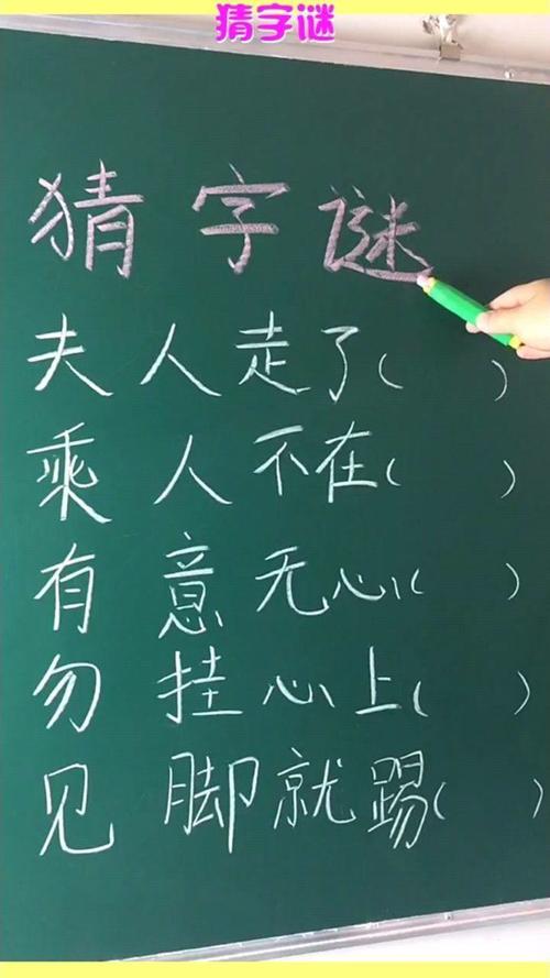 门外有个人猜字谜打一字(门外有门游戏攻略)