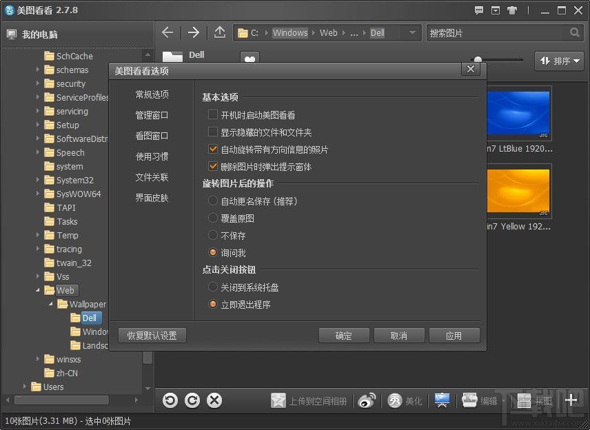 美图看看PC版安装包V2.7.8.2126 官方版