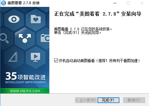 美图看看PC版安装包V2.7.8.2126 官方版