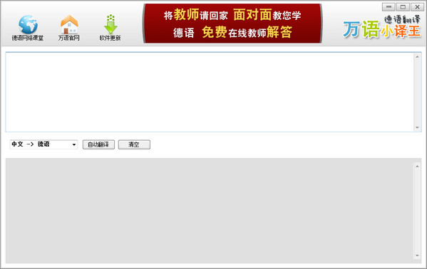 万语小译王德语翻译