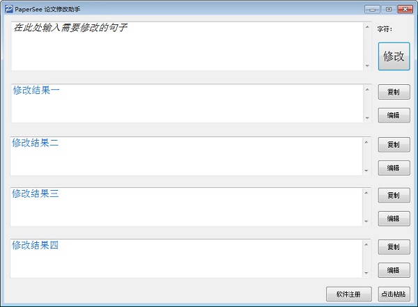 论文修改助手(Paper See)