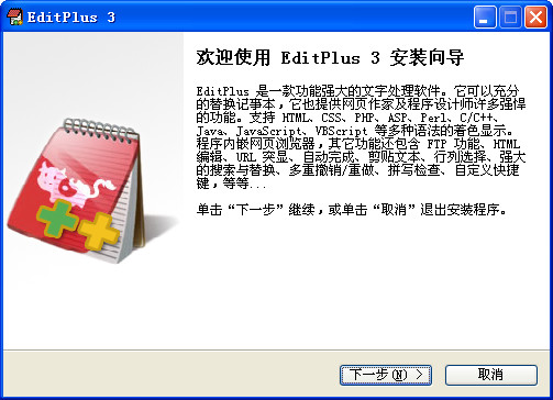 EditPlus(文本编辑器)