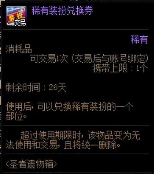 dnf稀有兑换券怎么得  dnf稀有兑换券获得攻略